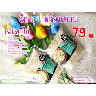 🐔🐔เส้นอกไก่🐔🐔ฉีก อุ่น พร้อมทาน  โปรตีน25กรัม เเคลอรี่ต่ำ รักสุขภาพ ควบคุมอาหาร คีโต 0%CARB แนะนำ♥️♥️