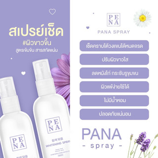 💜จัดส่งฟรี/พร้อมส่ง💜 PENA SPRAY สเปรย์เช็ดรักเเร้เกาหลี 1 ฟรี 1 ผิวใต้วงเเขนดูกระจ่างใสขึ้น ลดตุ่มหนังไก่ กระชับรูขุมขน