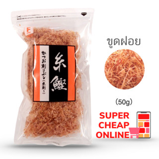 Ito Katsuo 50g Futaba ปลาแห้งขูดฝอย อิโตะคัทสึโอะแห้งขูดฝอยญี่ปุ่น สำหรับโรยอาหาร (12165)