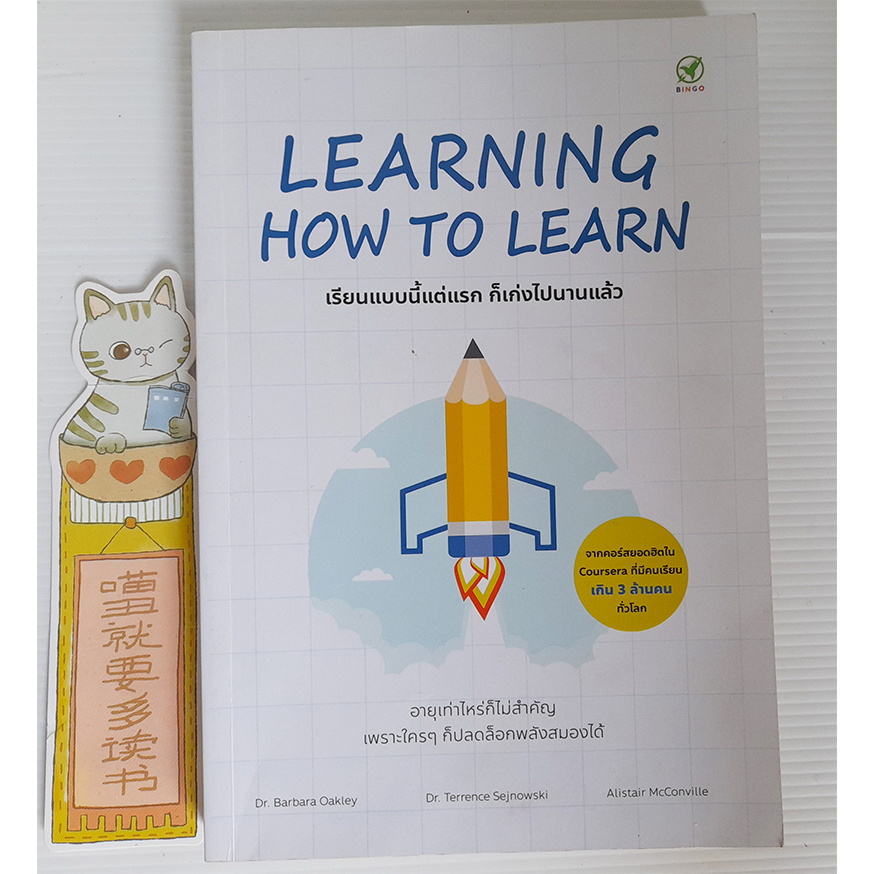 LEARNING HOW TO LEARN