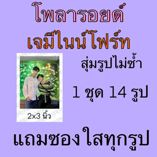 รูป โพลารอยด์  14 ใบ แถมซองใสทุกรูป เจมีไนน์โฟร์ท เจมีไนน์ โฟร์ท