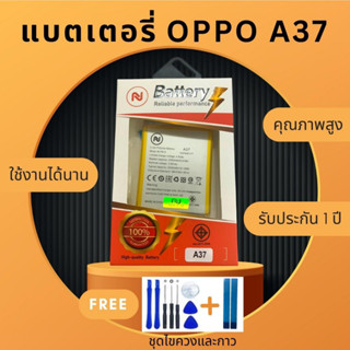 แบตเตอรี่ Battery OPPO A37 งานบริษัท คุณภาพสูง แถมชุดไขควงพร้อมกาว ประกัน1ปี