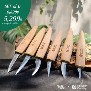 มีดแกะไม้ Focuser Carving set of 6