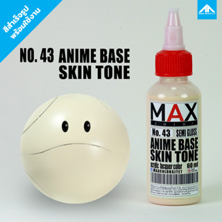 สีแอร์บรัช MAX COLOR ANIME SKIN TONE No.43 สำเร็จรูปพร้อมใช้งาน