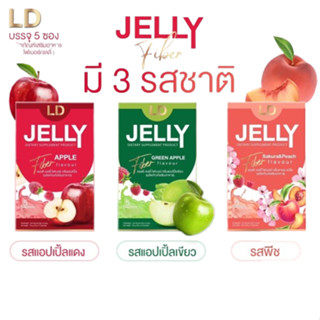 LD มีให้เลือก 3 รสชาติ แม่ตั๊ก แอลดี เจลลี่ ไฟเบอร์ LD Jelly Fiber