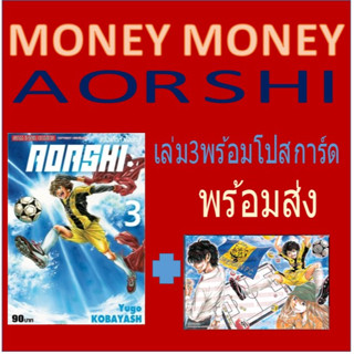 AOASHI แข้งเด็กหัวใจนักสู้ พร้อมโปสการ์ด [หนังสือการ์ตูน]