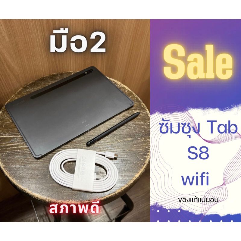 (มือ2 สวยๆ)• แท็บเล็ต Samsung Tab S8 (Wifi) • 8/128GB เครื่องศูนย์ไทยแท้ สภาพดีๆ ราคาถูกๆ เหมาะกับการดูหนัง