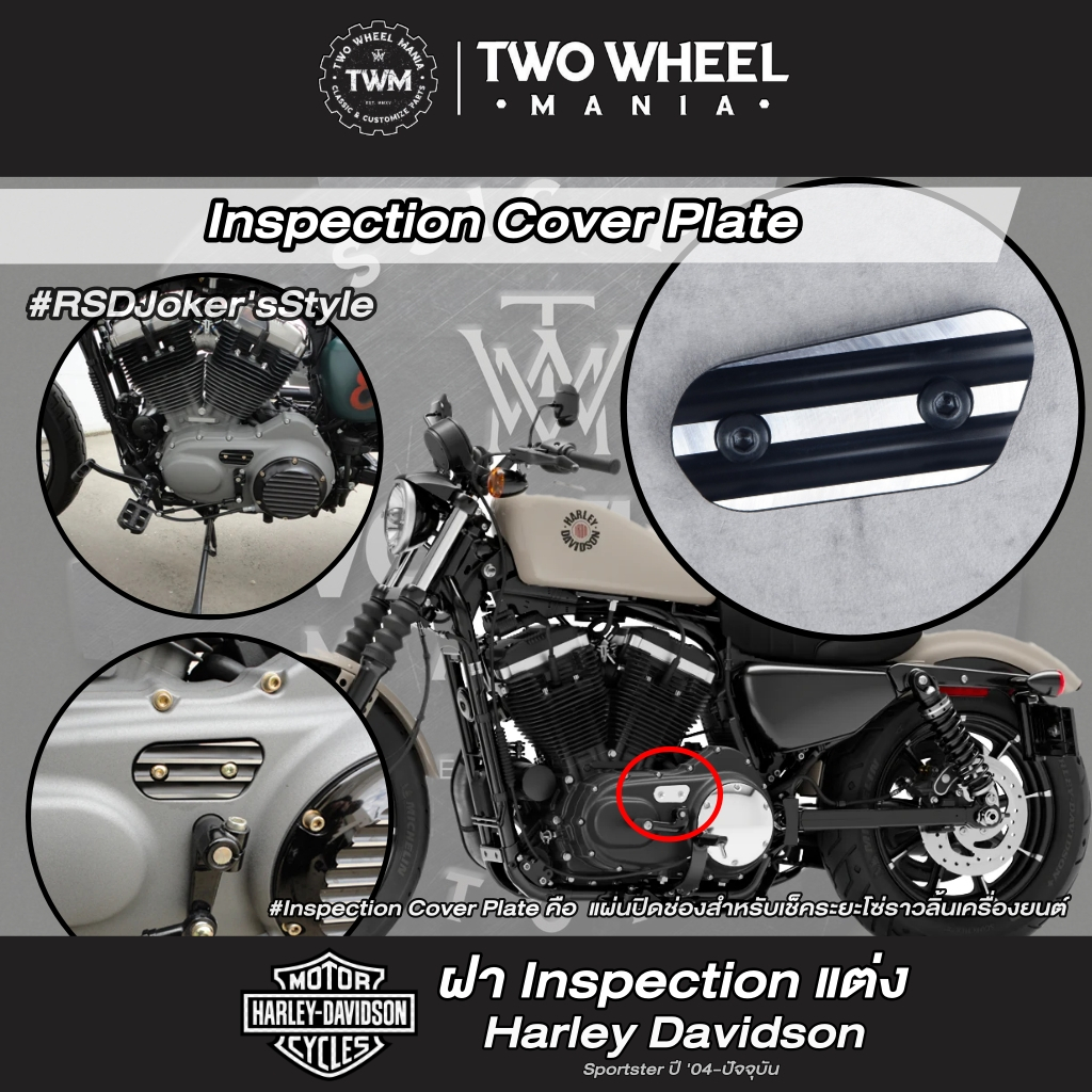 ฝา Inspection แต่ง (CB) : Inspection Cover Plate : Harley Davidson Sportster ปี '04-ปัจจุบัน
