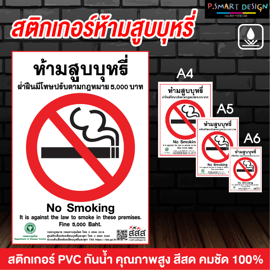 สติกเกอร์ ห้ามสูบบุหรี่ (No smoking) ปรับ 5000 บาท สติกเกอร์ PVC กันน้ำ สินค้าพร้อมส่ง