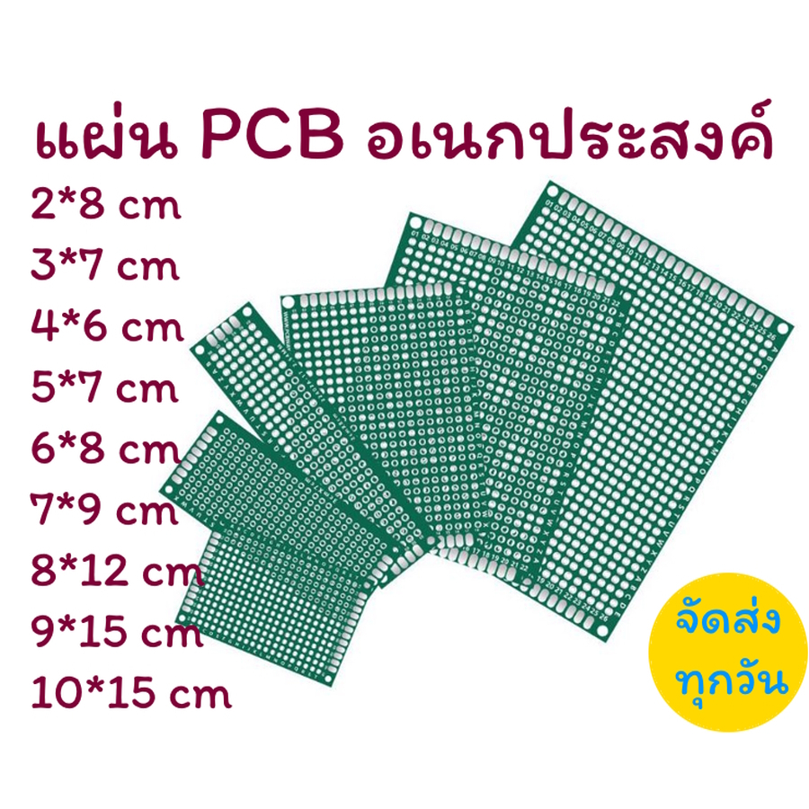 PCB ไข่ปลา แผ่นปริ้นท์ แผ่นวงจร อเนกประสงค์ สีเขียว PCB ไข่ปลา 1 ด้าน 2 ด้าน