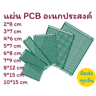 PCB แผ่นปริ้นท์ แผ่นวงจร สีเขียวเกรด A แผ่นแข็งมาก แผ่น PCB อเนกประสงค์ 1 ด้าน 2 ด้าน