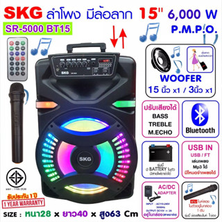 SKG ลำโพงล้อลาก 15 นิ้ว 8000 W จอแสดงผล LED เชื่อมต่อ bluetooth รุ่น SR-5000/351 BT15 สีดำ ประกัน 1 ปี **แถมฟรีไมลอย1ตัว