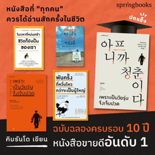 Spring Books รวมหนังสือขายดี