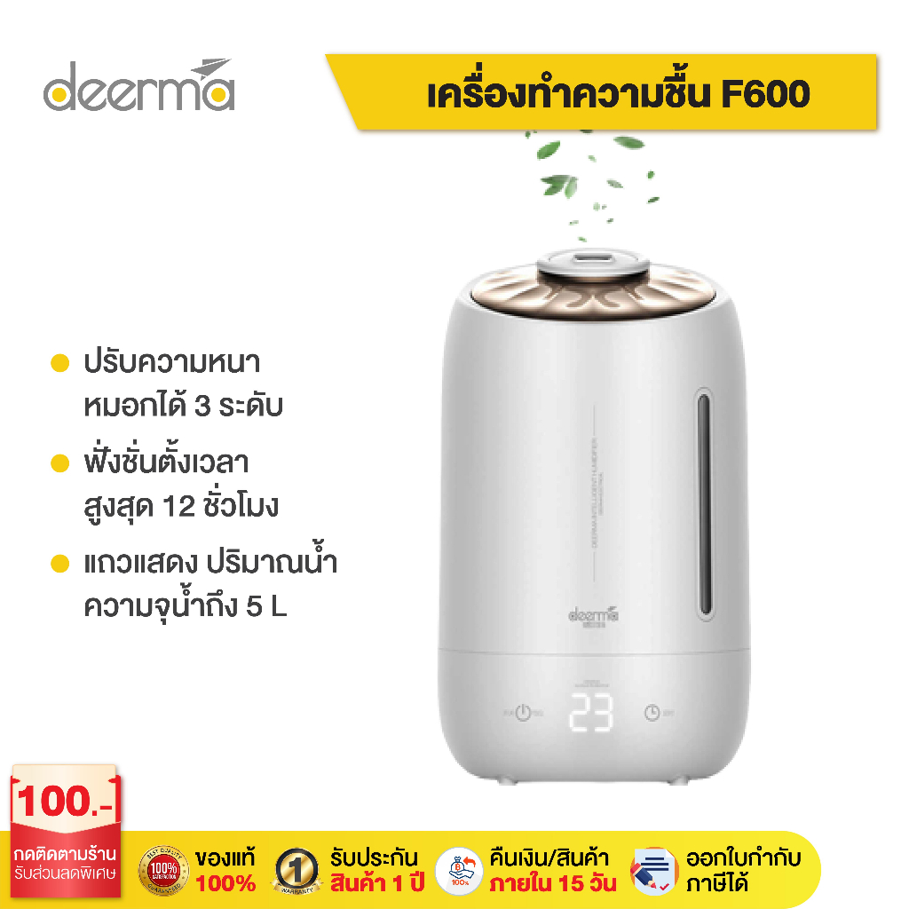 Deerma F600 เครื่องพ่นไอน้ำ น้ำมันโอโซน air humidifier 5L เครื่องทำความชื้น เครื่องเพิ่มความชื้น