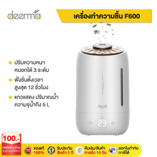 ราคาDeerma F600/F600S เครื่องพ่นไอน้ำ น้ำมันโอโซน air humidifier 5L เครื่องทำความชื้น  เครื่องเพิ่มความชื้น