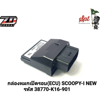 กล่องหมกเปิดรอบ(ECU) SCOOPY-I NEW/SCOOPY-I OLD/MSX125 OLD/W110-I NEW LED(2019)/W110-I NEW(2013)/W110-I NEW(2014)/R15 OLD