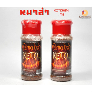 KitchenMe พริกหม่าล่าคีโต 25g.