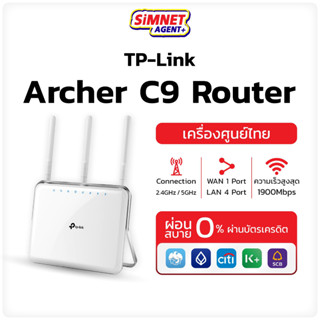 เราเตอร์  TP-LINK M7000 | TL-MR100 | Archer C9 AC1900 | AC2600 Router ทีพีลิงค์ TP-Link Wireless 2.4 GHz 5 GHz RouterArcher