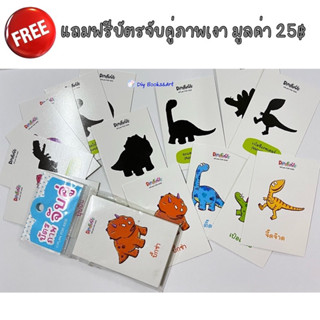 แถมฟรี บัตรคำภาพเงา เมื่อซื้อบัตรคำ Flash Card แปลนฟอร์คิดส์