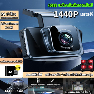 กล้องติดรถยนต์4k เครื่องบันทึกการขับขี่ 1440P พาโนรามา HD 360 องศา กลางคืนวันฝนตกมองเห็นได้ชัดเจน ไม่จำเป็นต้องติดตั้ง