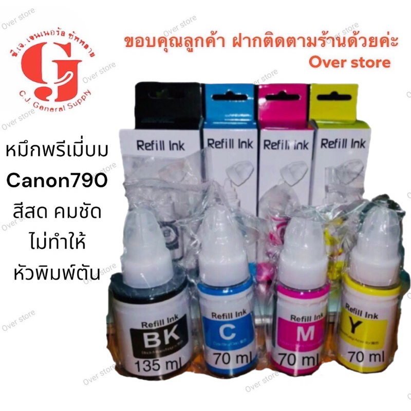 หมึกเติม Canon /น้ำหมึก Canon GI-790 / หมึกเติม Tank / หมึก / น้ำหมึกเกรดพรีเมียม  G1000/G2000/G2010
