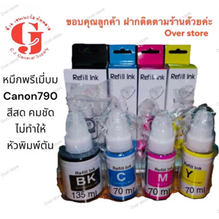 หมึกเติม Canon /น้ำหมึก Canon GI-790 / หมึกเติม / น้ำหมึกเติม / Tank / หมึก / น้ำหมึกเกรดพรีเมียม  G1000/G2000/G2010