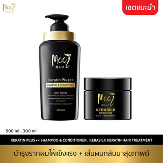 Set บำรุงผมหลังทำเคราติน หลังทำสี ฟื้นฟูผมเสียเร่งด่วน ผมชอต Shampoo Keratin Plus &amp; Kerasilk Hair treatment  ขายดีที่สุด