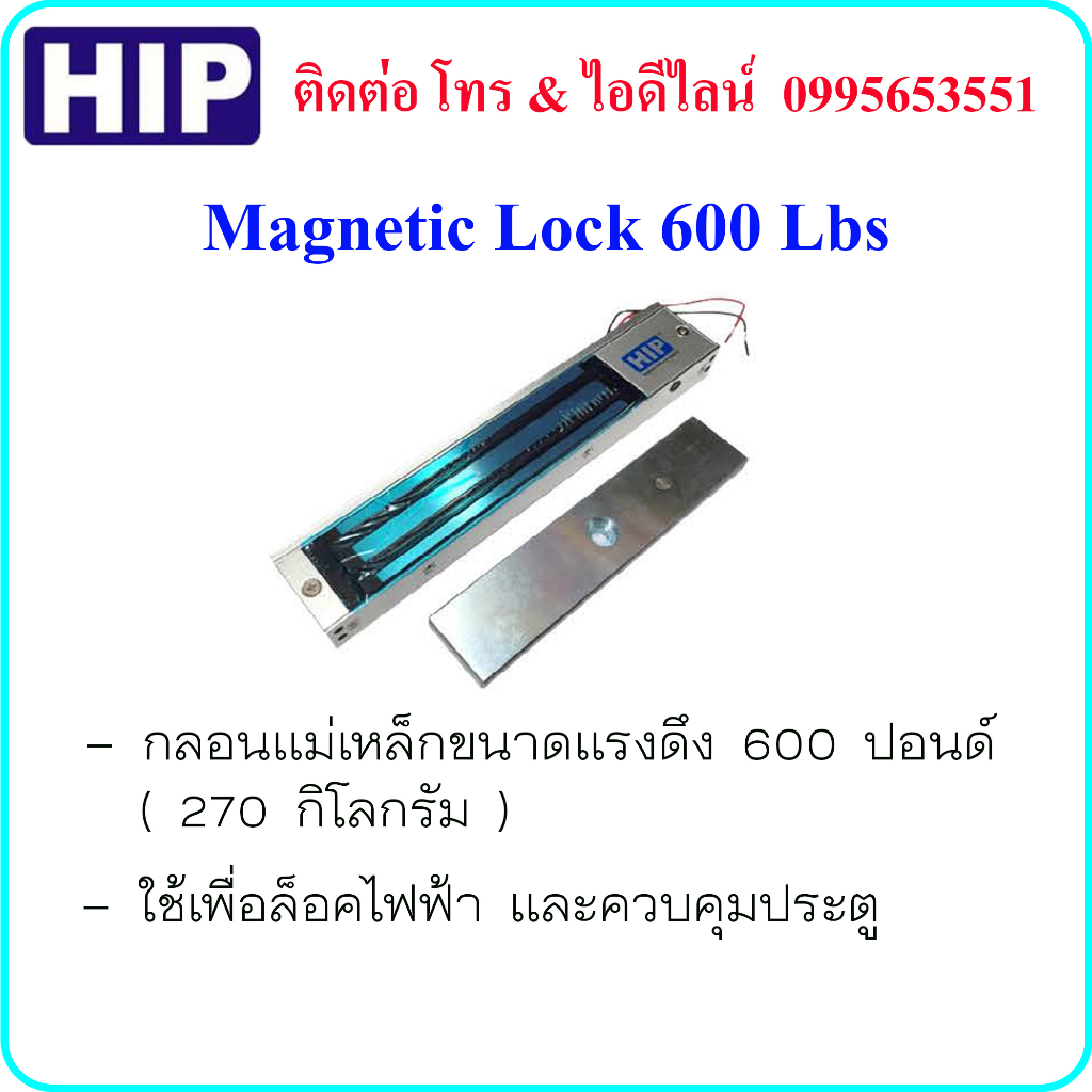 Magnetic Lock 600 Lbs ( กลอนแม่เหล็กขนาดแรงดึง 600 ปอนด์  ( 270 กิโลกรัม ) )