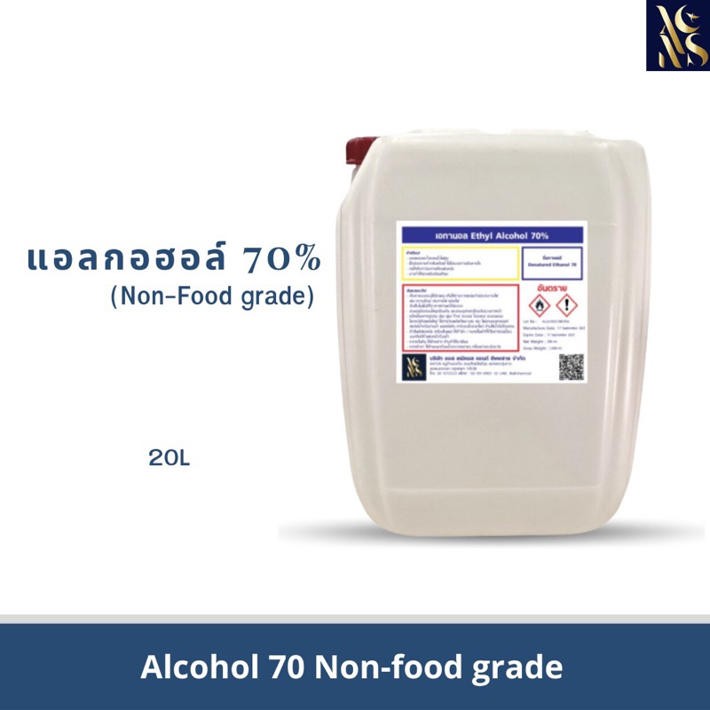 แอลกอฮอล์70% ขนาด20ลิตร Ethyl Alcohol 70% สำหรับฆ่าเชื้อ (1ออเดอร์/1คำสั่งซื้อ)