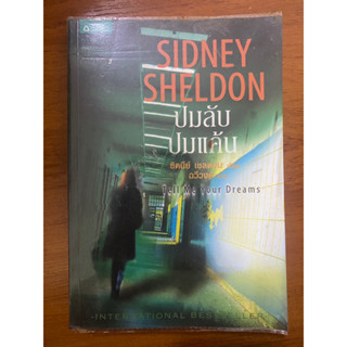 ปมลับ ปมแค้น Tell me Your Dreams /  Sidney Sheldon