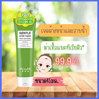 MizuMi Gentle Acne Wash 45ml.เจลล้างหน้าและอาบน้ำ ฆ่าเชื้อ แบคทีเรียสิว* 99.9%