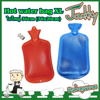 กระเป๋าน้ำร้อน Hot water bag XL ใบใหญ่ 36cm (36x20cm) ถุงร้อน ถุงน้ำร้อนพกพา กระเป๋าประคบร้อน ประคบร้อน T0683