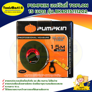 PUMPKIN เทปวัดที่ TOPLON 15 เมตร รุ่น BK4015/11202 สินค้าพร้อมส่ง มีบริการเก็บเงินปลายทาง