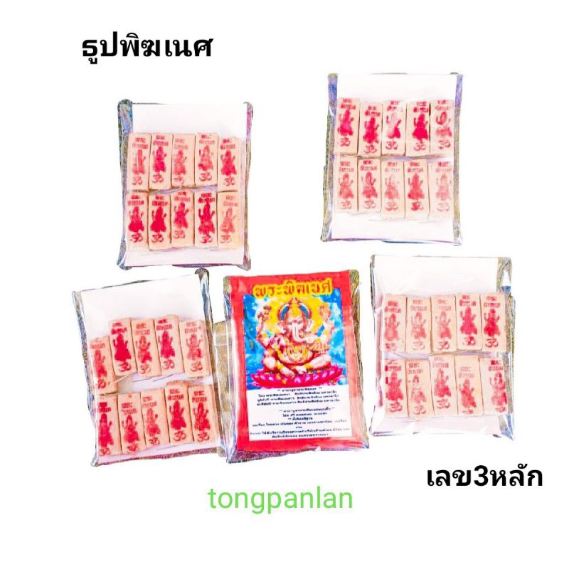 12:12 ธูปพิฆเนศ ( 50/100แท่ง ) ธูปขอหวย เลข 3 ตัว พระพิฆเนศ ธูปใบ้หวย ธูปขอหวย ธูปหวย