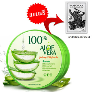 เจลว่านหางจระเข้ SOOTHING &amp; MOISTURE ALOE VERA (300ml) (aloe) แถมฟรีมาร์คหน้า