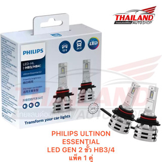 Philips Ultinon Essential ไฟหน้า LED Gen 2 ขั้ว HB3/4 แพ็ค 1 คู่