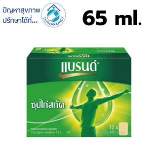 แบรนด์ ซุปไก่สกัดสูตรต้นตำรับ 65 มล. (12ขวด/แพ็ค)