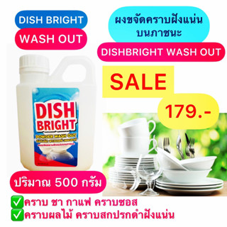 ผงขจัดคราบฝังแน่นบนจานชาม ถ้วย แก้ว Dish Bright Powder Wash Out