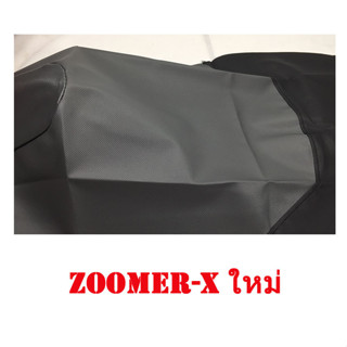 ผ้าเบาะรถจักรยายนต์ ZOOMER-X  ใหม่ หนังเบาะเย็บหัว-ไม่เย็บท้าย หนังอย่างดี