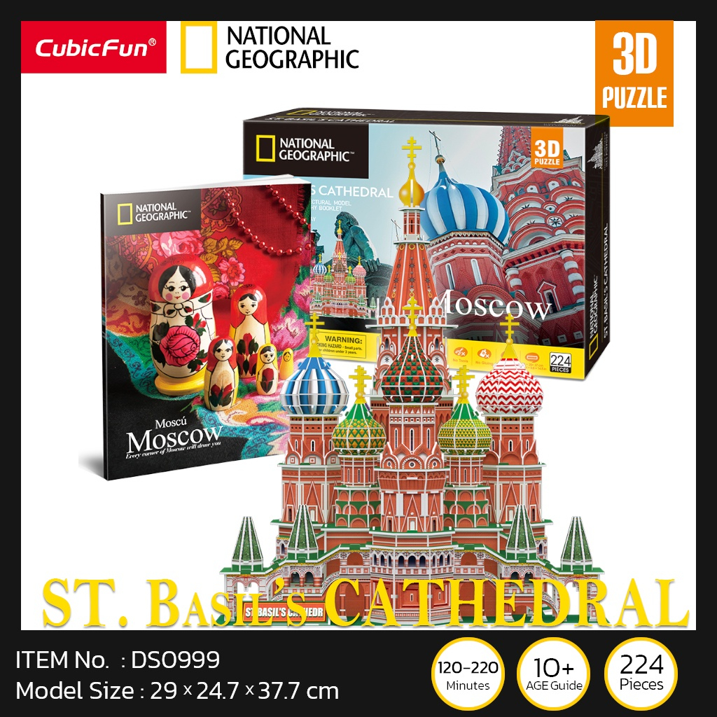 จิ๊กซอว์ 3 มิติ เมืองท่องเที่ยว มอสโก St.Basil's Cathedral Moscow National geographic DS0999 แบรนด์ 