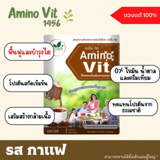 AMINO VIT COFFEE PACKAGING อะมิโนวิตกาแฟแบบแพค