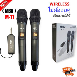 ไมค์โครโฟนไมค์ลอยคู่ ไมค์ลอยแบบพกพา ไมค์ลอยคู่แบบมือถือ Wireless Microphone UHFปรับความถี่ได้ M77