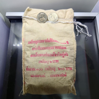 เหรียญยกถุง (100 เหรียญ) เหรียญ 2 บาท ที่ระลึก 100 ปี พระราชสมภพพระปกเกล้าเจ้าอยู่หัว ไม่ผ่านใช้