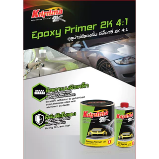 คูลูม่าร์ สีรองพื้น อีพ็อกซี่ (สีเทา) 2K 4:1 Part A ขนาด 0.80 L Part B ขนาด 0.20 L (สีรองพื้นเกาะเหล็ก)
