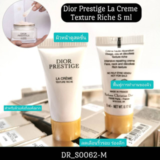 แบบหลอด Dดีออ Prestige La Creme Intensive Repairing Creme Texture Riche 5 ml