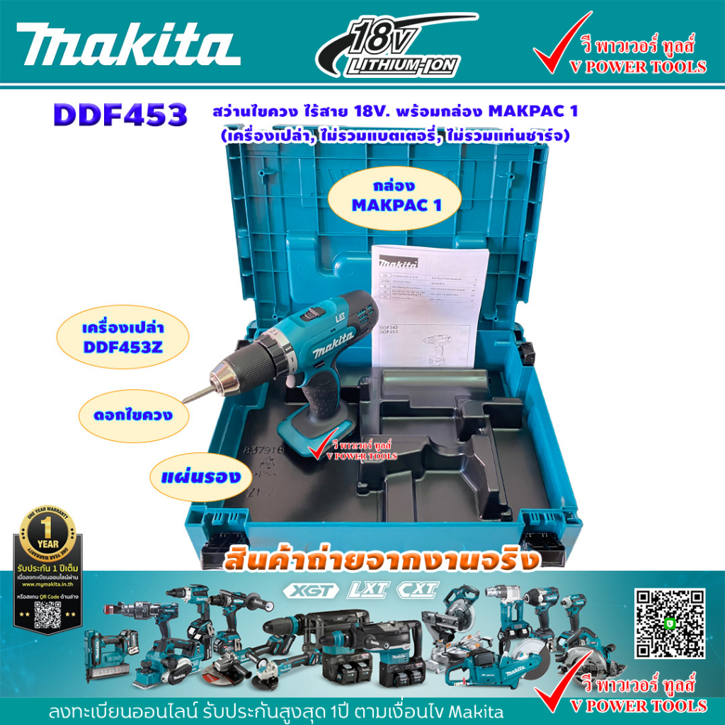 Makita DDF453 สว่านไขควง ไร้สาย 18V. พร้อมกล่อง MAKPAC 1 (เครื่องเปล่า, ไม่รวมแบตเตอรี่, ไม่รวมแท่นชาร์จ)