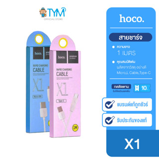 [กดติดตามรับโค้ด] Hoco X1 สายชาร์จ L Cable / Micro / Type C กระแสไฟฟ้า 2.1A ความยาวสาย 1 เมตร