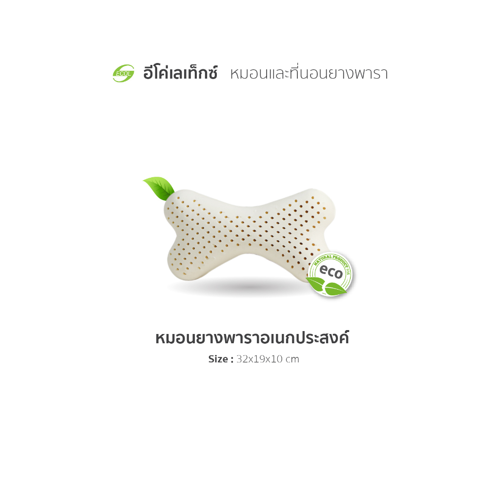 อีโค่ เลเท็กซ์ หมอนติดเบาะรถยนต์ หมอนรองคอ Bone Pillow ยางพาราแท้ [คละสี]