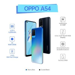 Oppo A54 128gb(เครื่องศูนย์ไทยราคาพิเศษ ประกันร้าน)จอ LCD ขนาด 6.51 นิ้ว ชิป Helio P35 และแบตเตอรี่ขนาด 5000 mAh