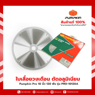 Pumpkin Pro ใบเลื่อยวงเดือน ตัดอลูมิเนียม 10 นิ้ว 120 ฟัน รุ่น PRO-10120A ( Circular Saw Blade Aluminum Cutting )